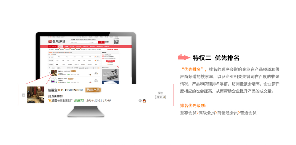商情通會員特權(quán)二之'首頁推薦'