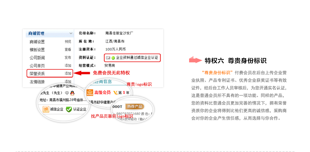 商情通會員特權(quán)六之'頻道優(yōu)先展示'