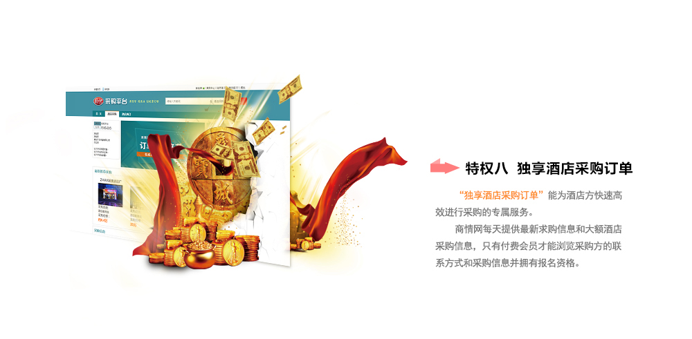 商情通會員特權(quán)七之'搜索引擎展現(xiàn)'